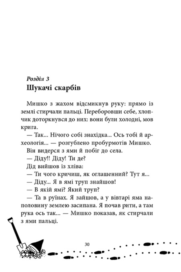Чорні археологи. Справа №2