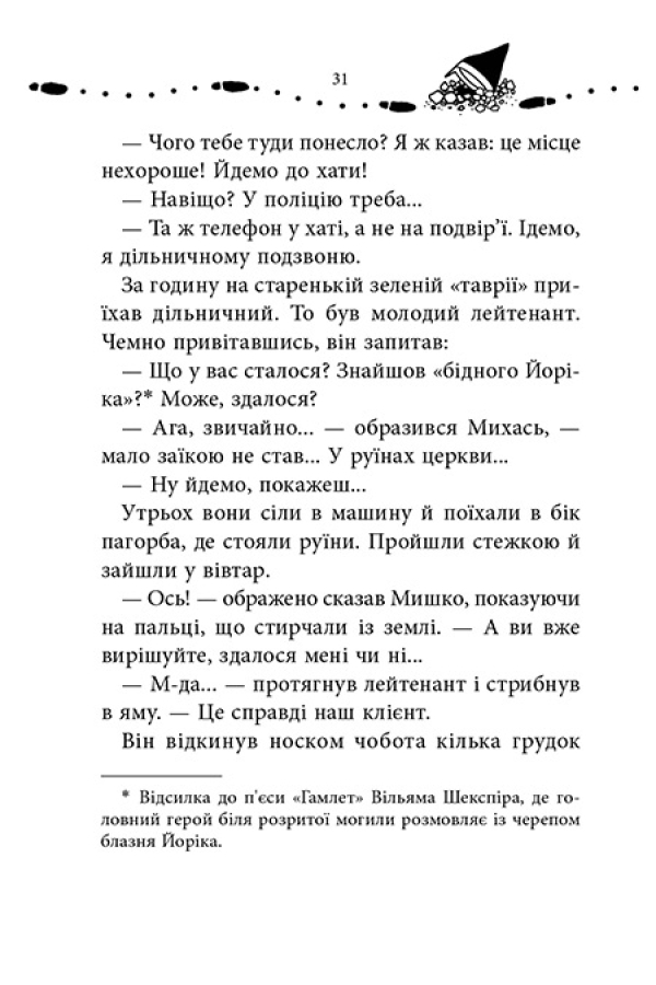 Чорні археологи. Справа №2