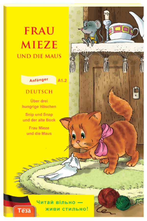 Frau Mieze und die Maus (Пані Муркиця) нім.