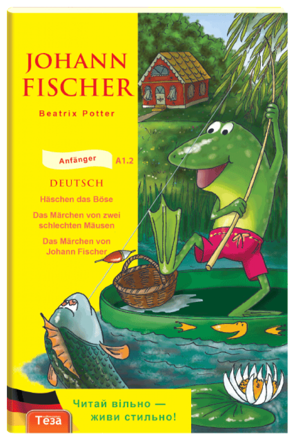 Johann Fischer (Йоган Фішер)