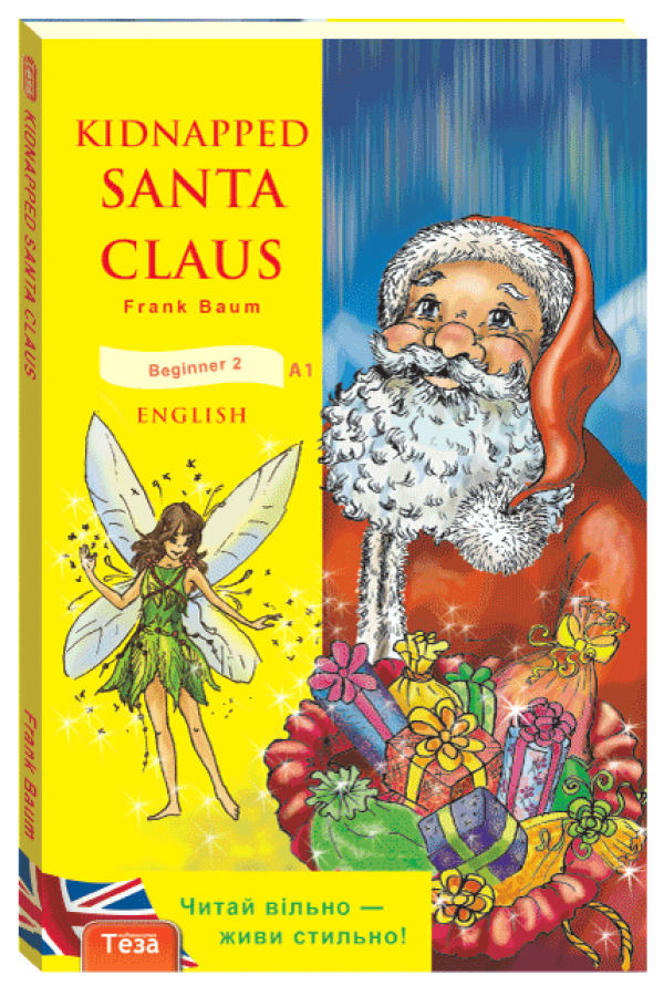 Kidnapped Santa Claus (Викрадений Санта Клаус)