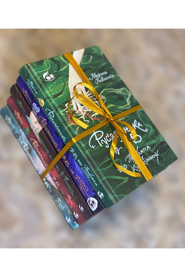 Серія про Русалоньку із 7-В - Доставка за рахунок Книгарні