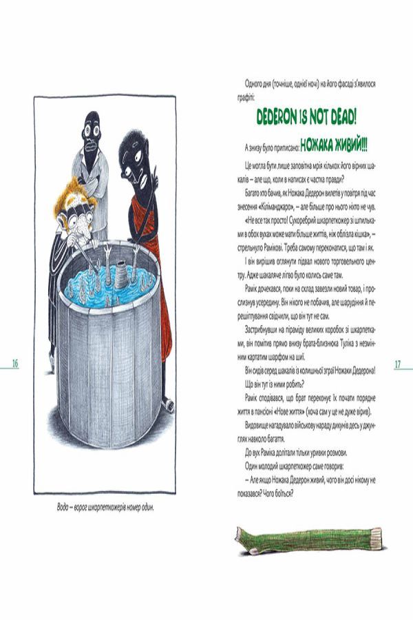 Шкарпеткожери повертаються.Павел Шрут