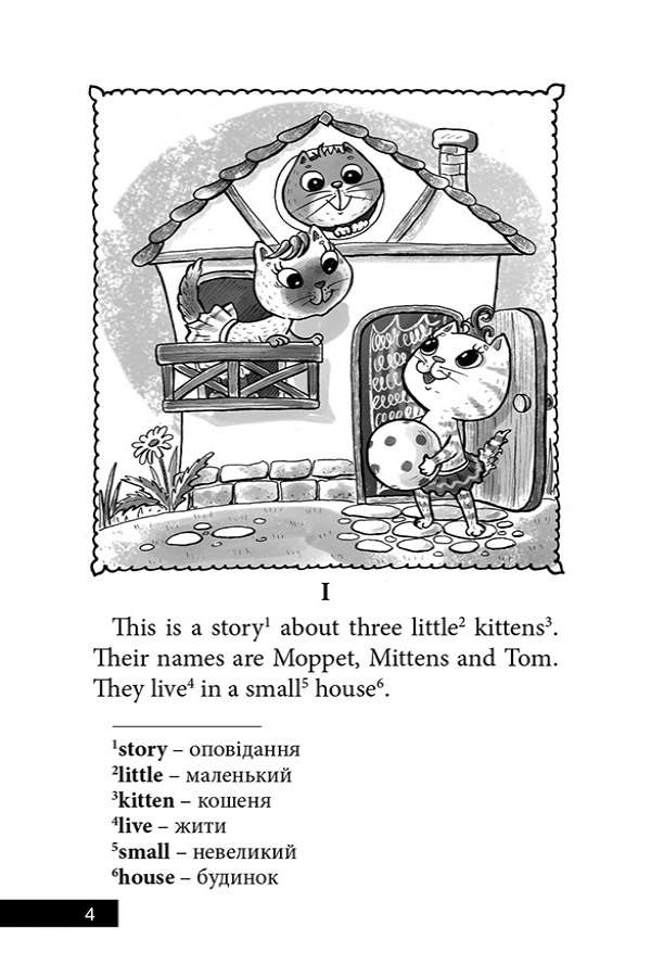 THE TALE OF TOM KITTEN (Казка про кошеня на ім’я Том)