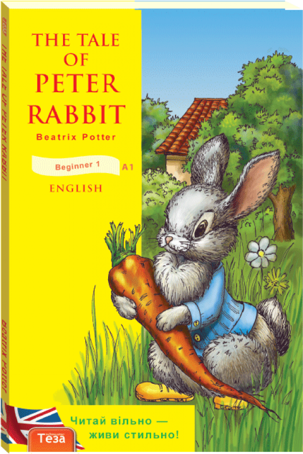 The Tale of Peter Rabbit (Кролик Пітер)