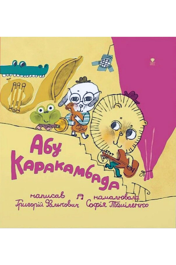 Абу Каракамбада. Колискова для Мішелі