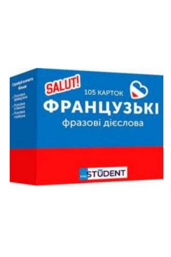 Картки для вивчення французьких слів Французькі фразові дієслова