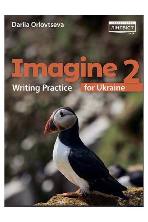 Imagine for Ukraine НУШ 2 Writing Practice