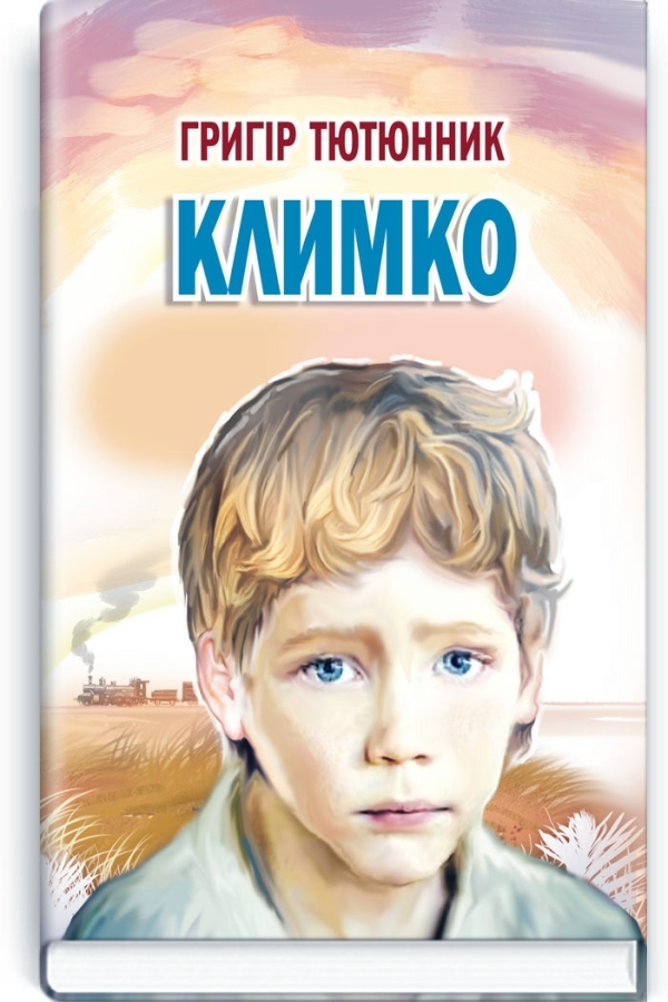 Климко