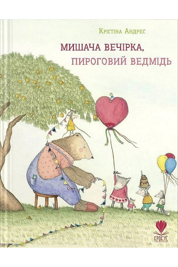 Мишача вечірка, пироговий Ведмідь