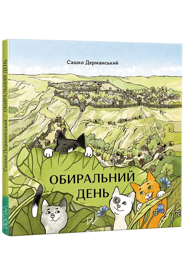 Обиральний день