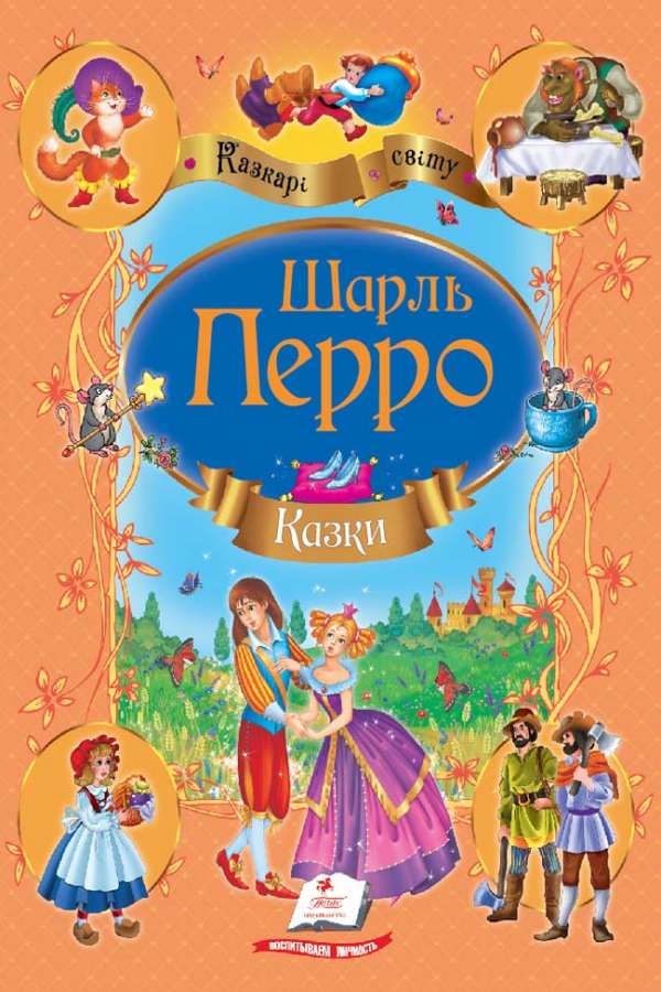 Казки