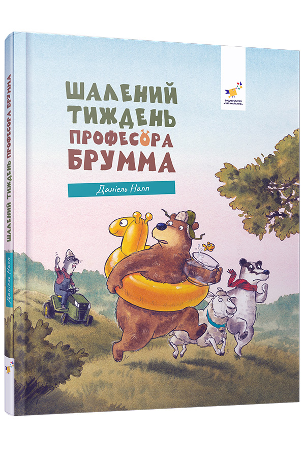 Шалений тиждень професора Брумма