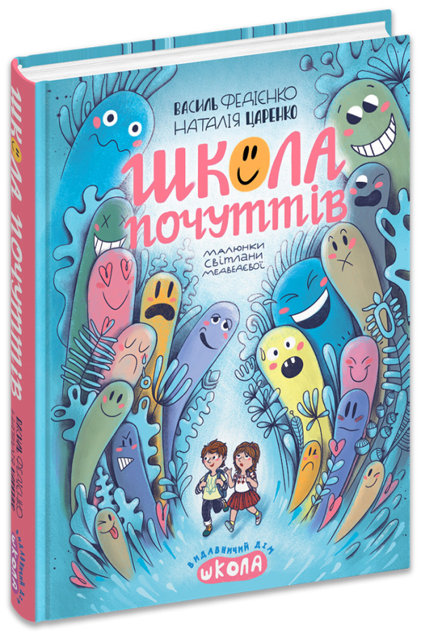 Школа почуттів