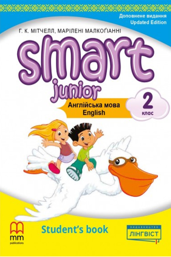 Smart Junior for Ukraine НУШ 2 Student's Book
