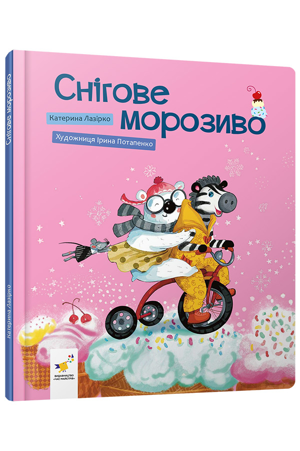 Снігове морозиво