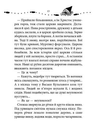 Чорні археологи. Справа №2