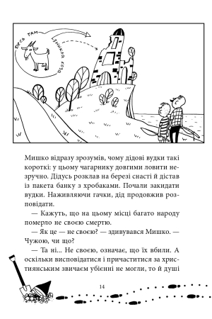 Чорні археологи. Справа №2