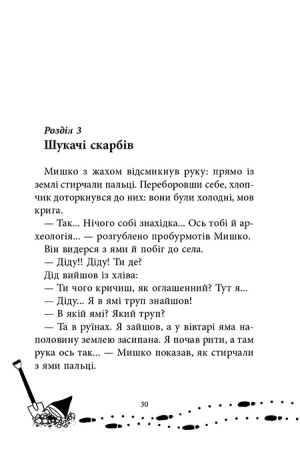 Чорні археологи. Справа №2