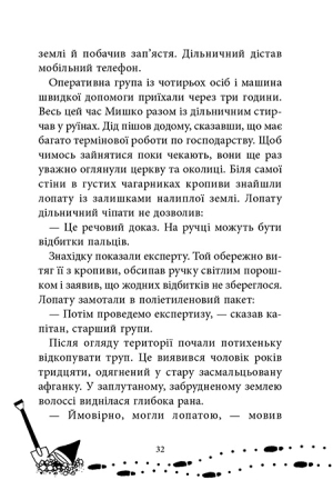 Чорні археологи. Справа №2