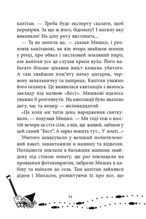 Чорні археологи. Справа №2