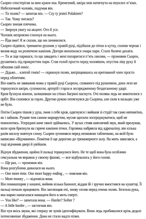 Диявол у деталях. Роман. Кріс Тведт