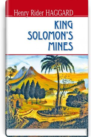 King Solomon’s Mines. Henry Rider Haggard.(Соломонові копальні.Генрі Райдер Гаґґард анг.)