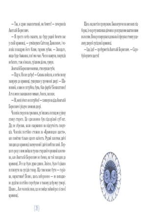 Крамниця щастя. Анастасія Шевердіна