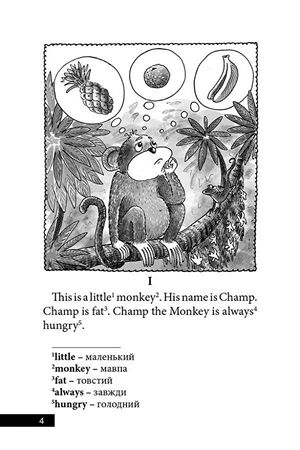 THE MONKEY AND THE BANANAS (Мавпеня та банани)
