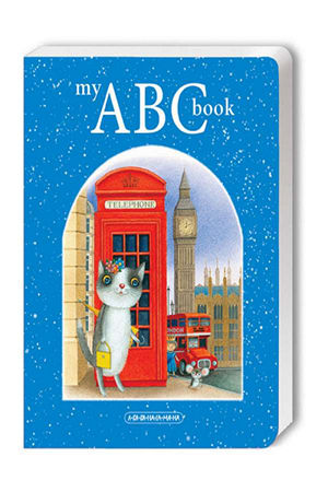 My ABC book. Англійська абетка
