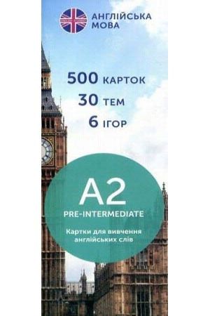 Картки для вивчення англійських слів A2–Pre-Intermediate