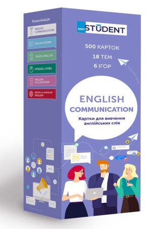 Картки для вивчення англійських слів English Communication