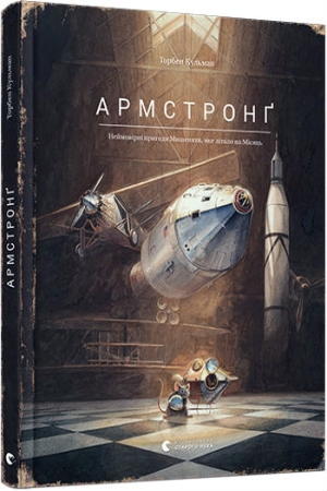 Армстронг