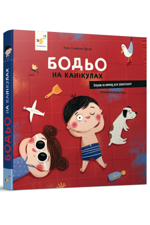 https://knygarnia.in.ua/components/com_jshopping/files/img_products/thumb_bodo_na_kanikulah_knygania_in_ua_web.jpg
