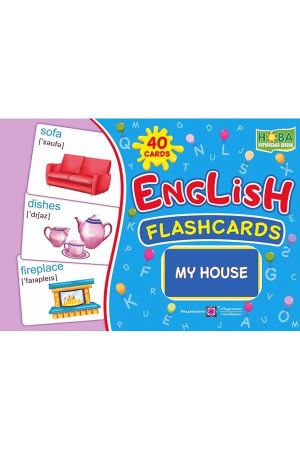 English : flashcards. My house. Набір карток англійською мовою. Мій будинок