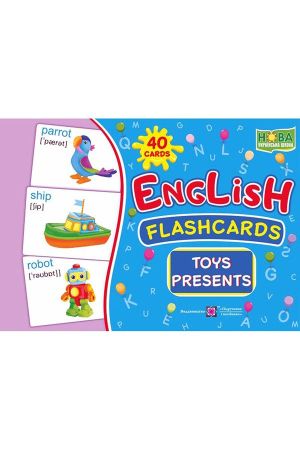 English : flashcards. Toys, presents. Набір карток англійською мовою. Іграшки та подарунки