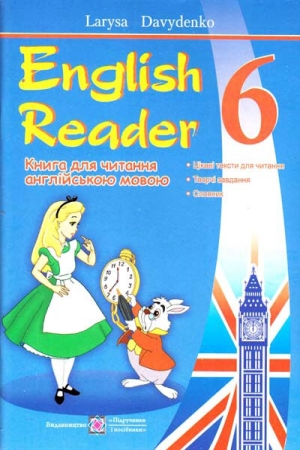 English Reader. Книга для читання англійською мовою. 6 клас