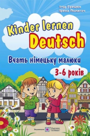 Kinder lernen Deutsch. Вчать німецьку малюки