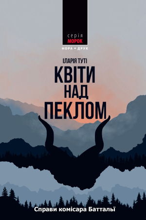 https://knygarnia.in.ua/components/com_jshopping/files/img_products/thumb_kvity_nad_peklom_knygarnia_in_ua_web.jpg