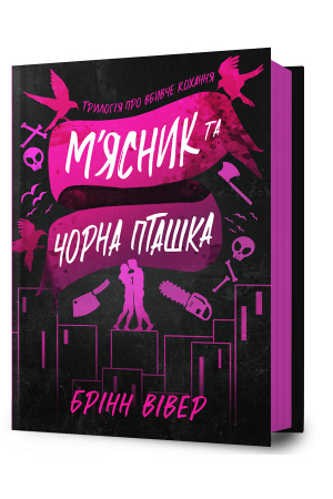 https://knygarnia.in.ua/components/com_jshopping/files/img_products/thumb_miasnyk_ta_chorna_ptashka_knygarnia_in_ua_web.jpg