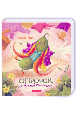 https://knygarnia.in.ua/components/com_jshopping/files/img_products/thumb_ogirochok_scho_vdiagnuv_sto_sorochok_knygarnia_in_ua_web.jpg