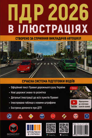 ПДР 2026 в ілюстраціях