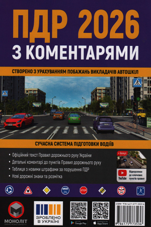 ПДР 2026 з коментарями