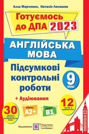 Підсумкові контрольні роботи для ДПА з англійської мови. 9 клас. ДПА 2023