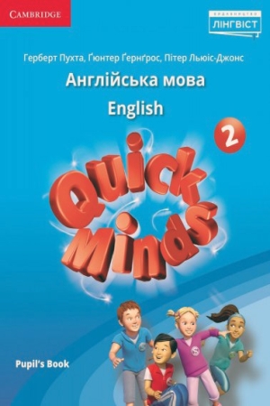 Quick Minds (Ukrainian edition) НУШ 2 Pupil's Book