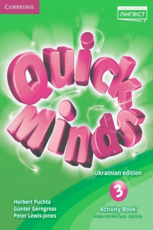 Quick Minds (Ukrainian edition) НУШ 3 Activity Book