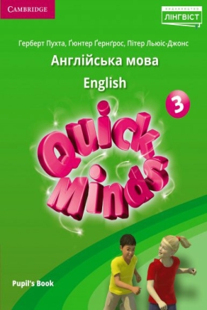 Quick Minds (Ukrainian edition) НУШ 3 Pupil's Book
