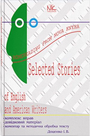 Selected stories of english and american writers (Вибрані твори англійських та американських писменників анг.)