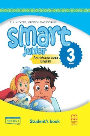 Smart Junior for Ukraine НУШ 3 Student's Book
