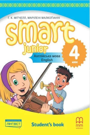 Smart Junior for Ukraine НУШ 4 Student's Book